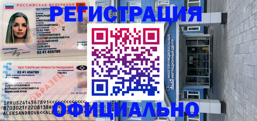 прописка паспорт в Пермском крае