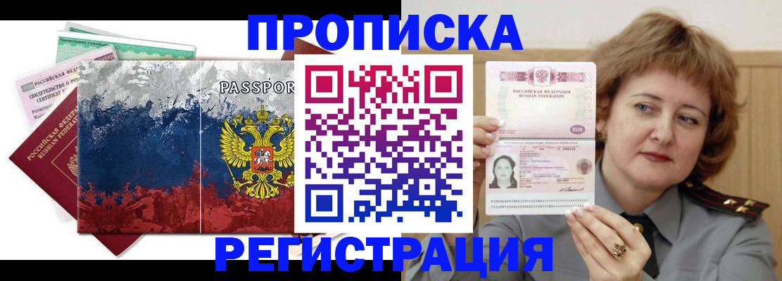 прописка в квартире в Пермском крае